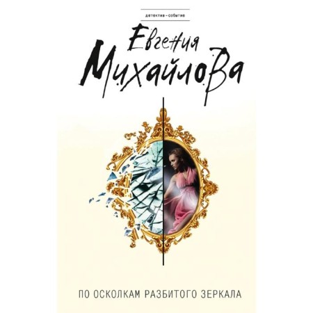 On the fragments of a broken mirror