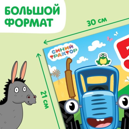 Album 500 stickers, A4, 12 pages, Blue Tractor-1
