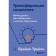 Thinking transformation. Start thinking as a winner and change your life. Tracy B.