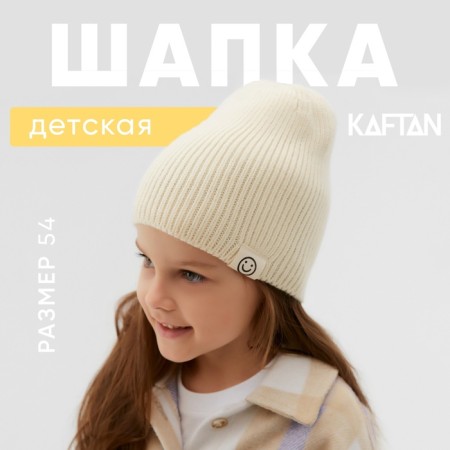 Children's cap KAFTAN R.54 Dairy-1