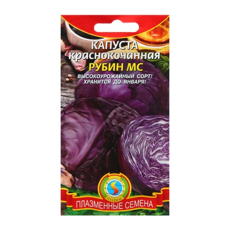 Cabbage seeds to/k "Rubin"
