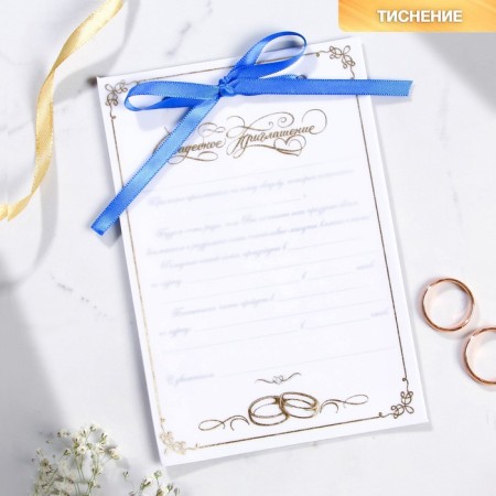 Wedding invitation, white, purple tape, with embossing
