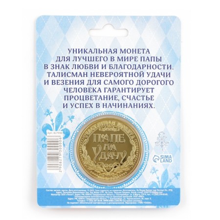 Suvenir Coin "Golden Dad"-5