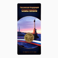 Coin 10 rubles 