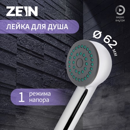 Showing watering can Zein Z0011, 1 mode, plastic, color chromium