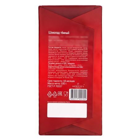 New Year. The dark chocolate "Happy New Year", 100 g-1