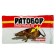 Grain bait Ratobors, 250 g