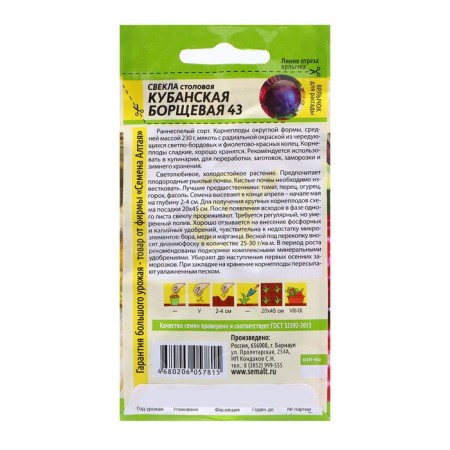 Beets "Kuban Borshchevy 43", 2 gr.-1