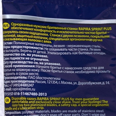 Rapor Rapira Sprint Plus machine with a lubricating strip with aloe, disposable, 5 pcs.-4