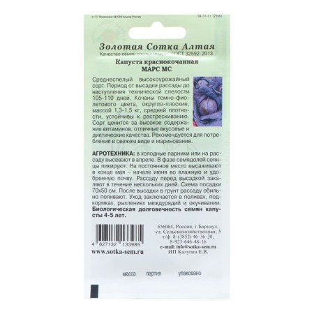 Red cabbage “Mars”, mid -ripening seeds, 0.3 g-1