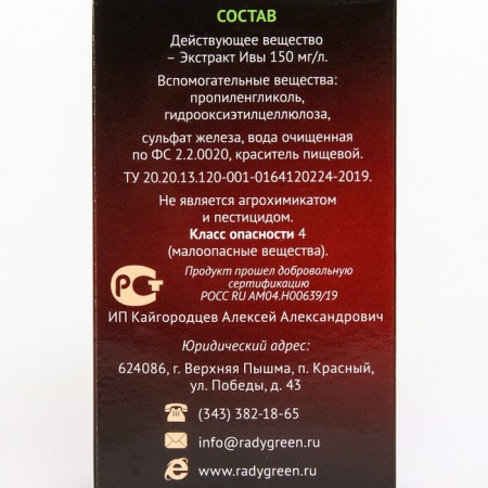 Stuffer for indigenous indigenities "Radigrin", red, 30 ml-3