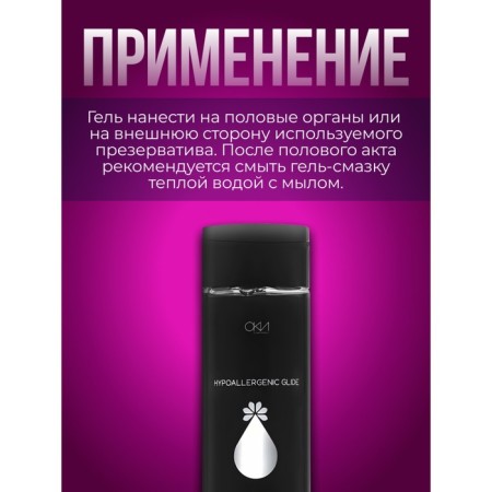 Intimate lubricant Gel-based gel lubricant, hypoallergenic, 200 ml of oka-hpings-2