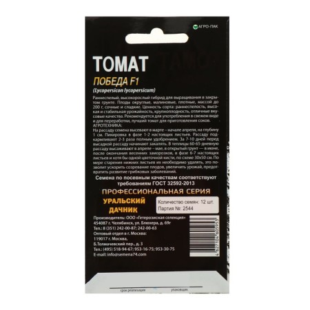 Seed Tomat "Victory" F1, 12 pcs-1