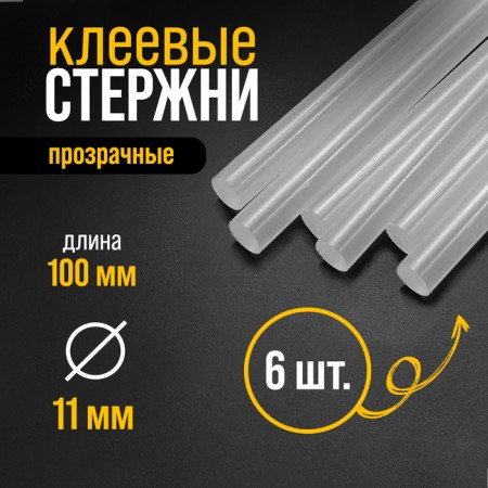 Glue rods tundra, 11 x 100 mm, 6 pcs.