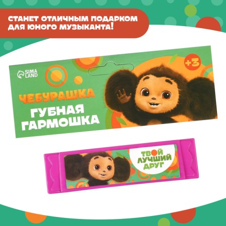 Glubon accordion, 10 cm, color mix, cheburashka-5