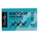 Power buttons Globus, 50 pcs., Transparent