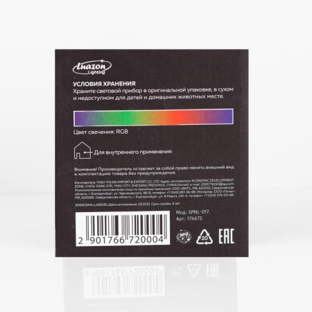 Light device "Around the sphere" 12 cm, glow RGB, 220 V, white-7