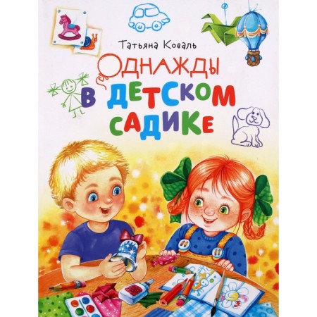 Once in a kindergarten. Koval T.