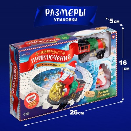 The railway "New Year's adventure", with a figure, 52 details-5