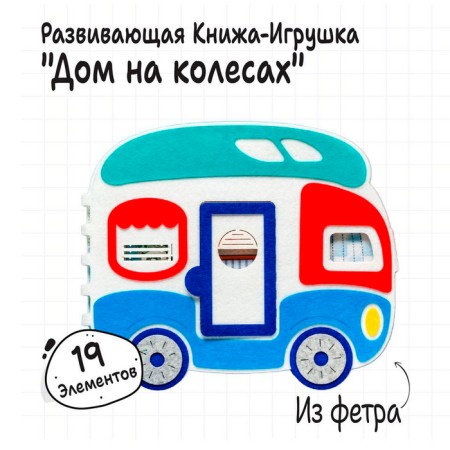 Developing book "House on Wheels"