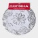A set of openwork shade “Flowers”, D = 30 cm, 4 pcs, PVC, silver color