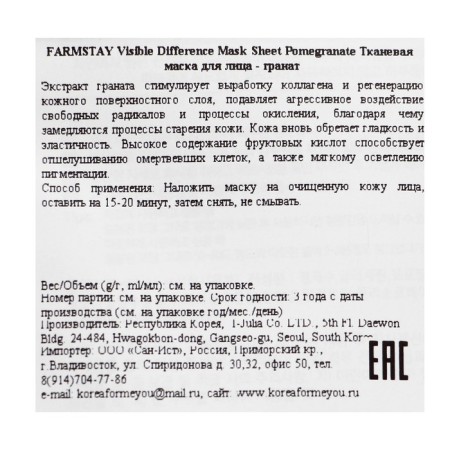 Fabric mask with natural extract Farmstay grenade, 23 ml-2