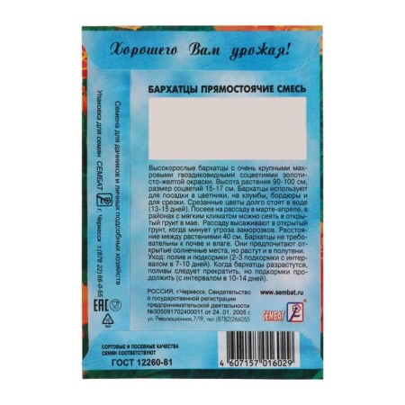Flower seeds marigolds are erect, terry mixture, 0.3 g-1