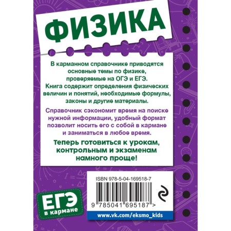 Физика. Наумчик В.Н.-1