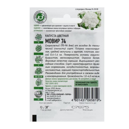 Cauline Cabbage Seeds "Movir 74", 0.1 g Series Hit X3-4