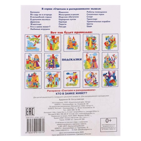 We count and color "Who lives in the castle?"-1