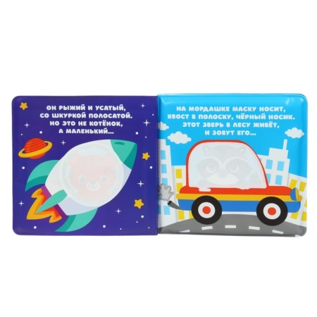 Book - coloring for the bath "Big Journey"-4