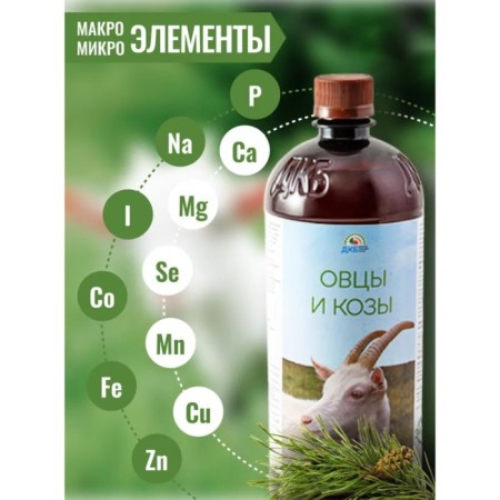 Additive with coniferous concentrate, for feed, 900 ml, "goats and sheep"-2