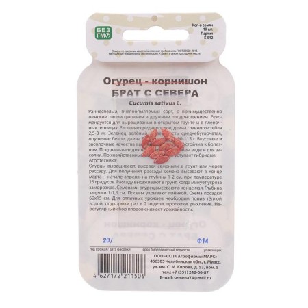 Семена огурца "Брат с Севера", 10 шт.-2