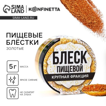 Golder food sparkles are gold for cupcakes, cakes and drinks, 5 g.