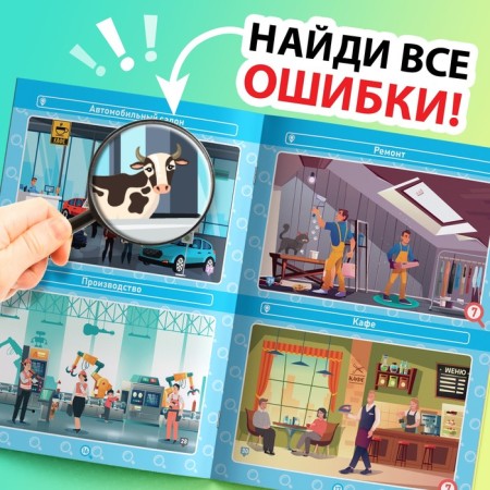 The book “Find and show. Where is the error? ", 7+-3