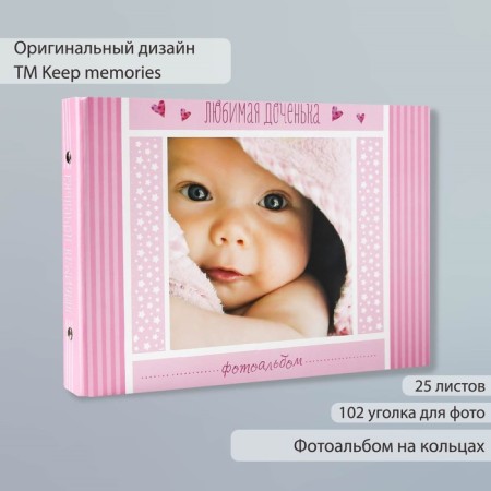 Photo album 25 sheets (corners+rings) "Favorite daughter" 27x19 cm
