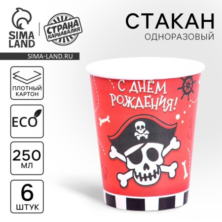 A single -single paper glass "Pirate", 250 ml, set 6 pcs