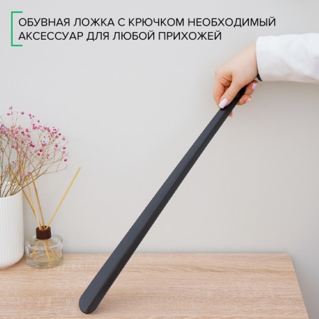 A spoon for shoes with a hook, 52 × 4 cm-1