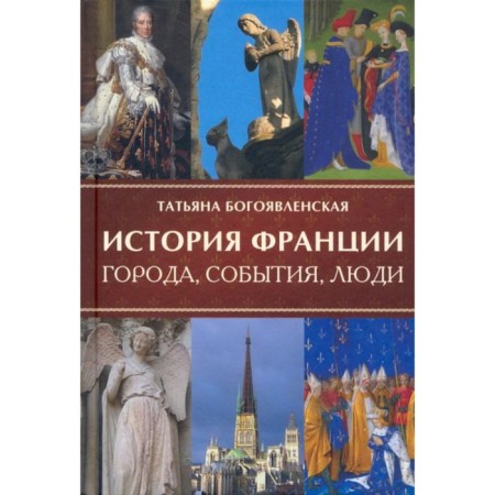 The history of France. Epiphany T.