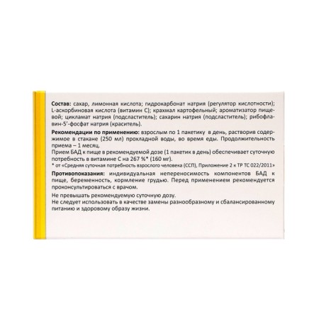 Витамин C «Арнебия», со вкусом лимона, 10 саше по 5 г-2