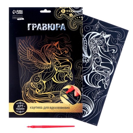 Engraving "Magic Unicorn" with a metallic effect "Gold" A4-6