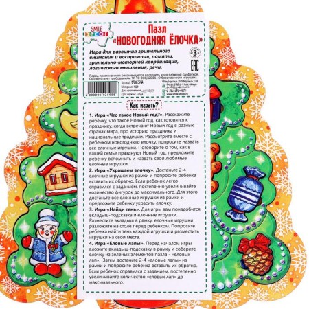 Puzzle "Christmas tree"-4