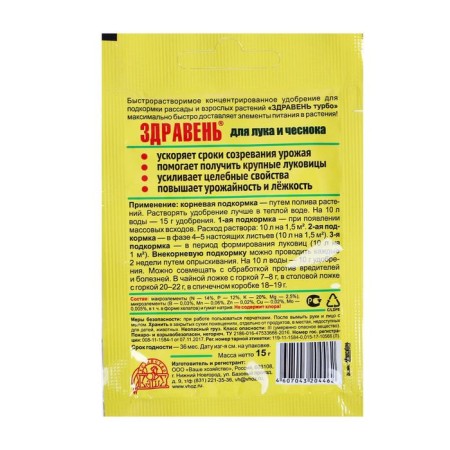 Fertilizer "Zdraven Turbo" for onions and garlic, 15 g-1
