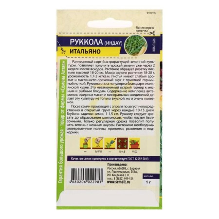 Seeds Indowu (rugula) "Italiano", CP, 1 g-1