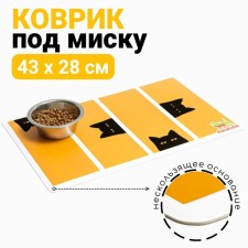 A rug for a bowl of a “dope” with a non -slip base of 43 x 28 cm “Suspicious Cat”
