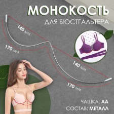 Monoic for the bra, 170 + 170 mm, silver color
