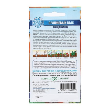 Sweet pepper seeds "Orange Bull", series Russian hero, 10 pcs-1