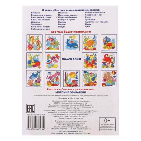 We count and color the "sea inhabitants"-1