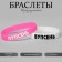 Silicone bracelets "Demetrons" Wupsen and Pupsen, white-pink color, 20 cm