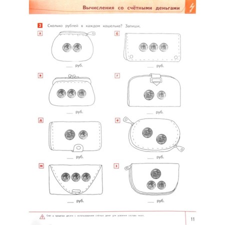Mathematics. Quick account within 20. A set of materials for the student-6